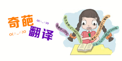 奇葩翻译处处有，最近韩国特别多